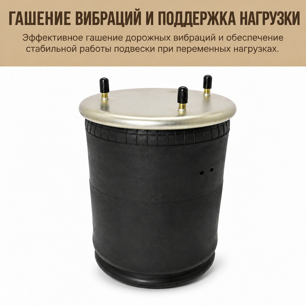 Пневморессоры для грузовиков