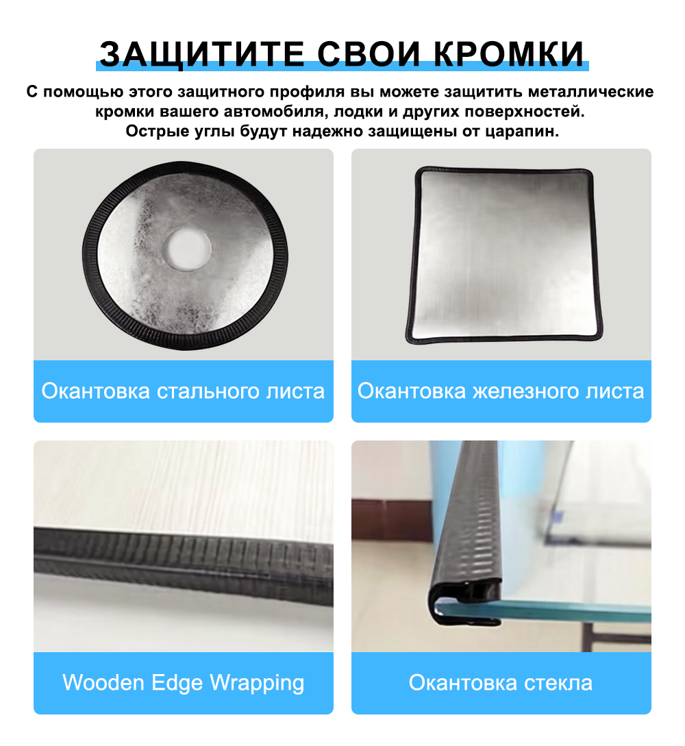 Уплотнитель кромки дверей